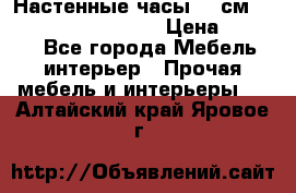 Настенные часы 37 см “Philippo Vincitore“ › Цена ­ 3 600 - Все города Мебель, интерьер » Прочая мебель и интерьеры   . Алтайский край,Яровое г.